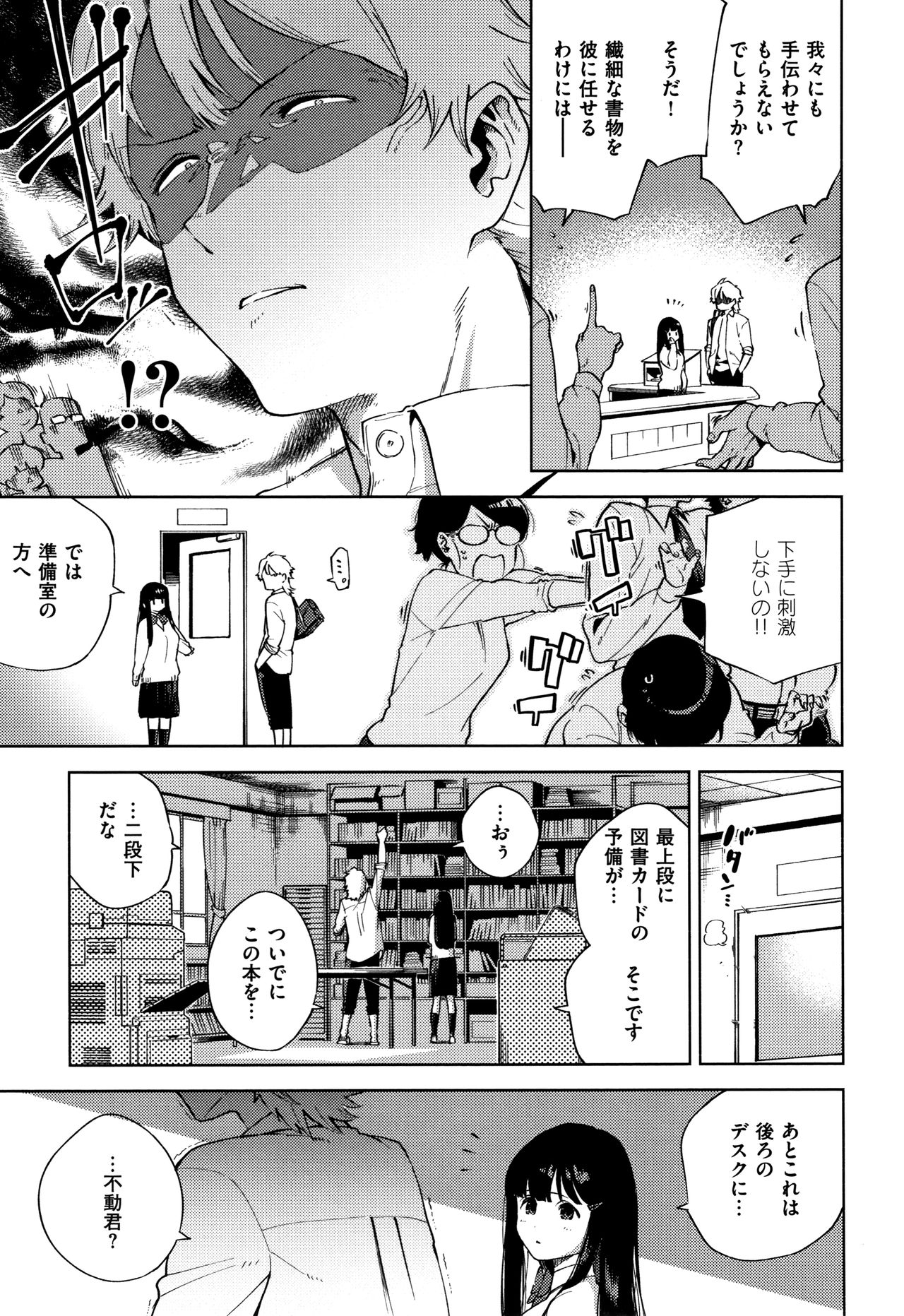 YaMiTsuKi Pheromone - Page 42