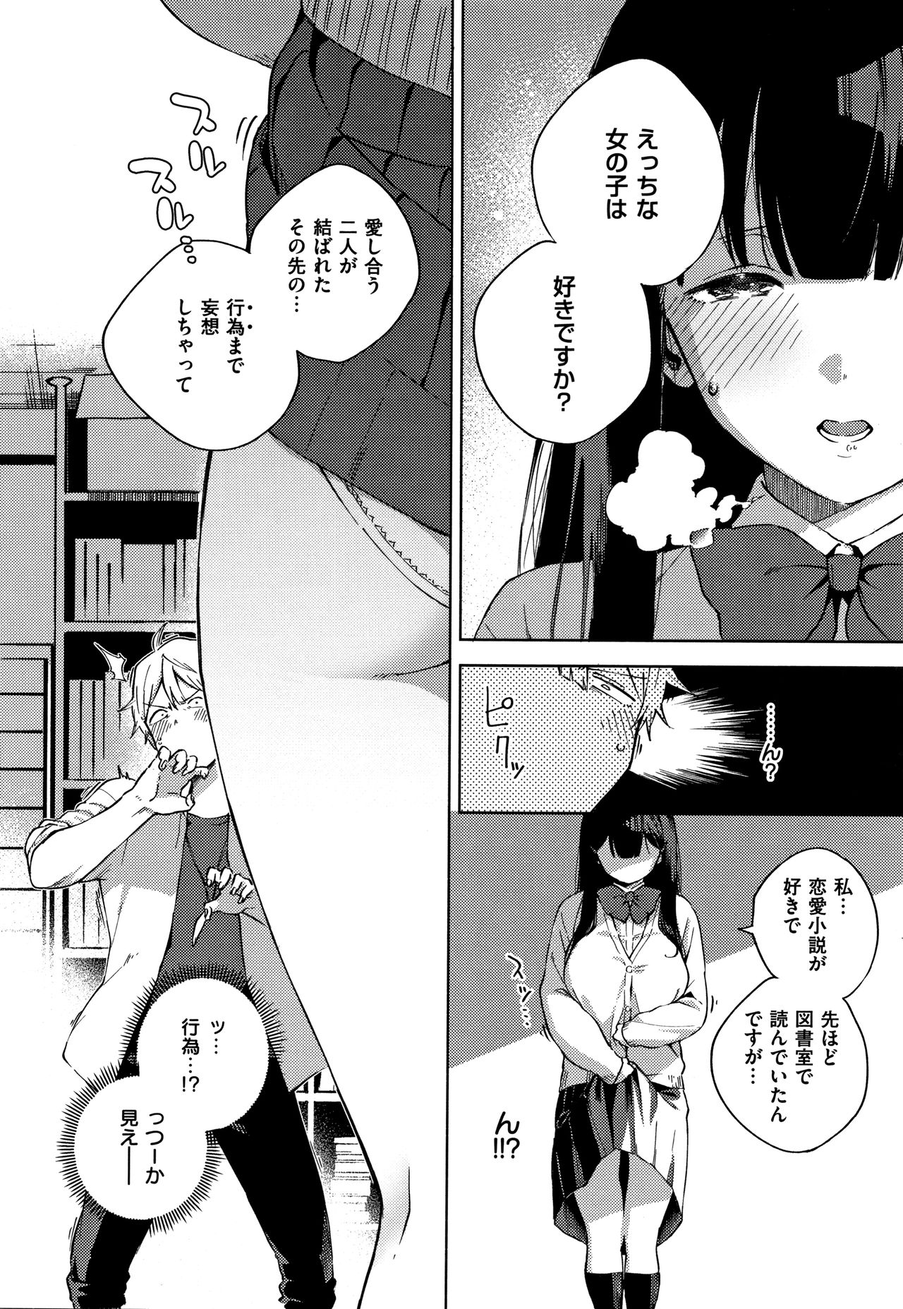 YaMiTsuKi Pheromone - Page 49