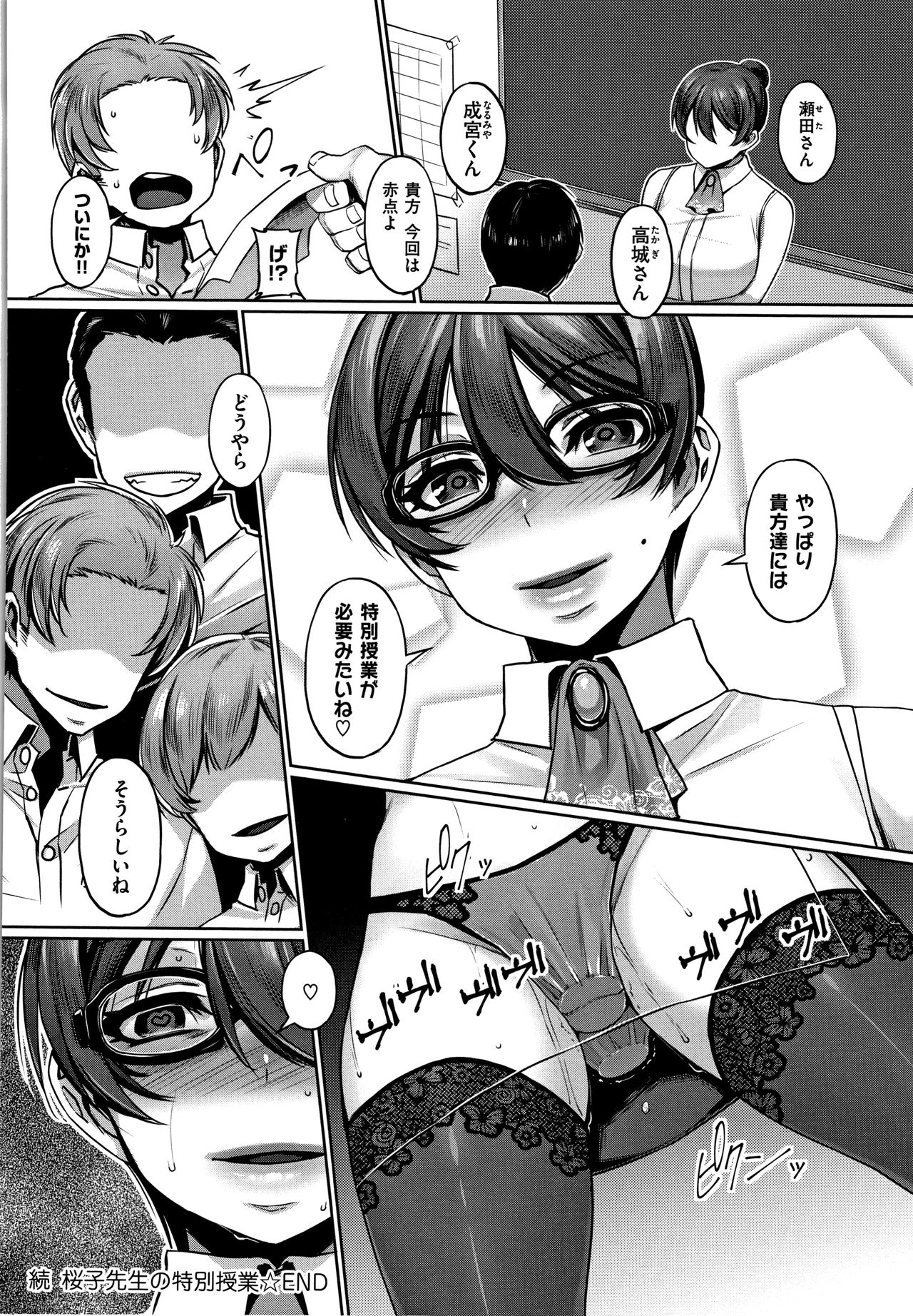 Waiyoku - Page 227