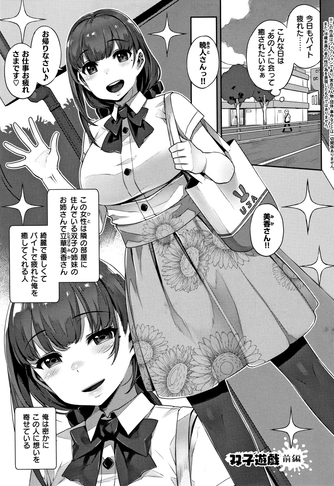 Waiyoku - Page 60