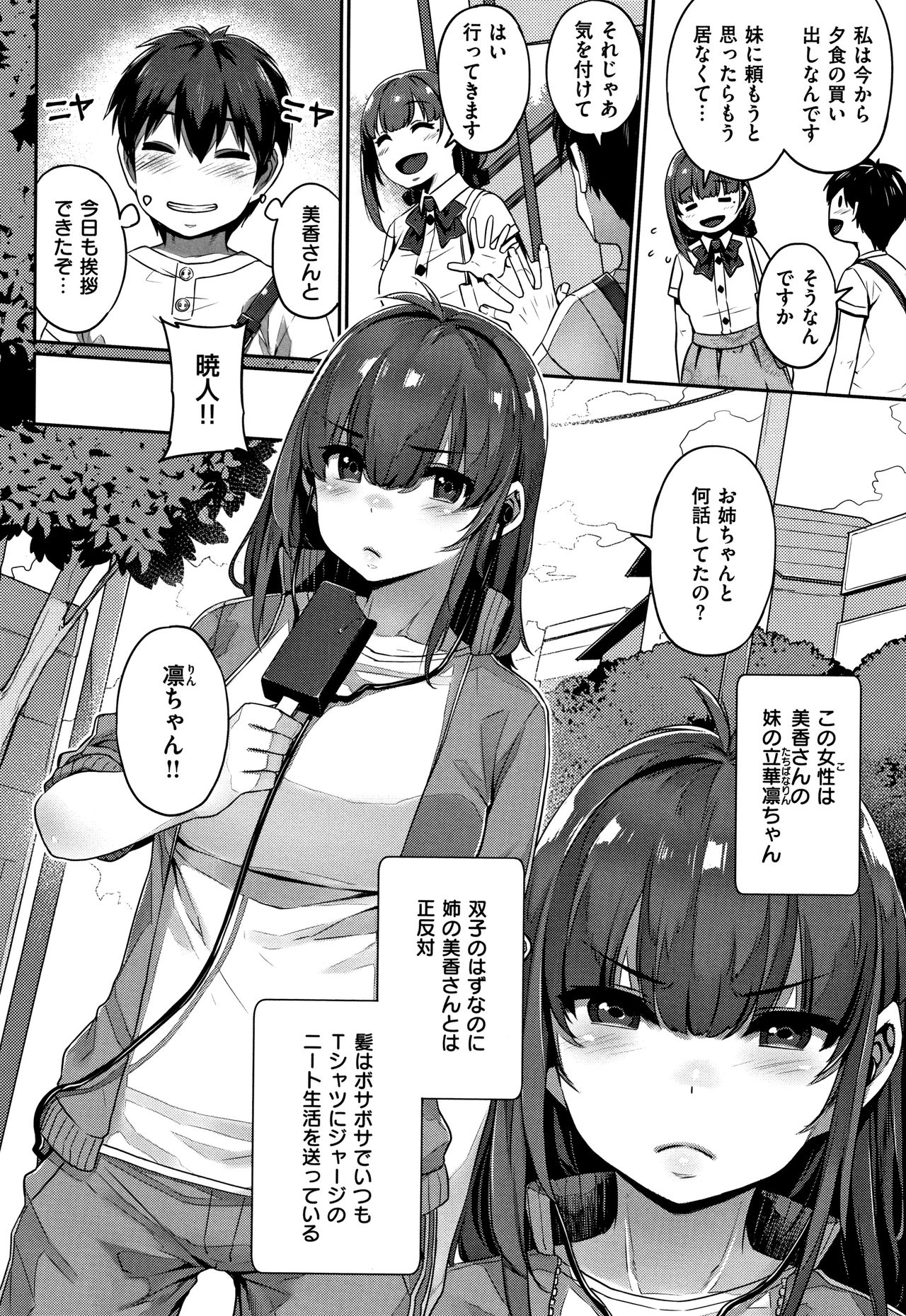 Waiyoku - Page 61