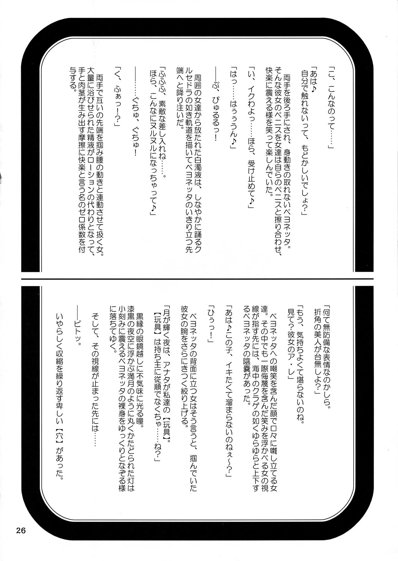 Sorou Oeki - Page 26