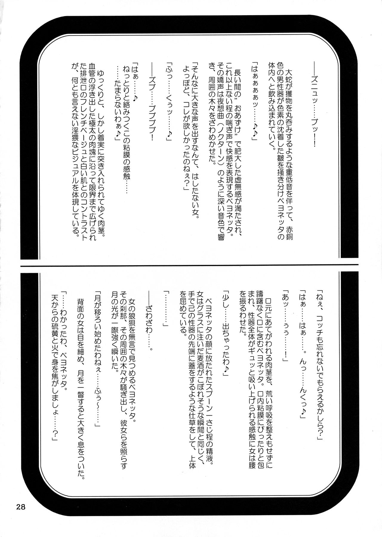 Sorou Oeki - Page 28