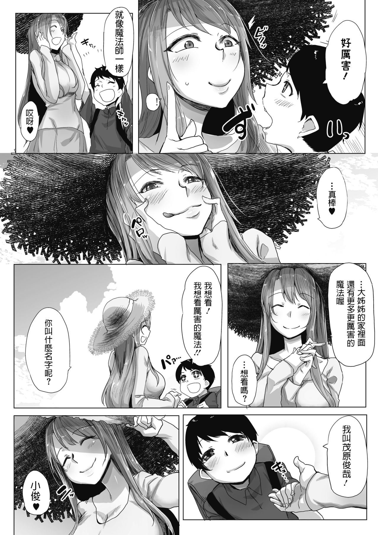 Mahoutsukai no Onee-san - Page 3