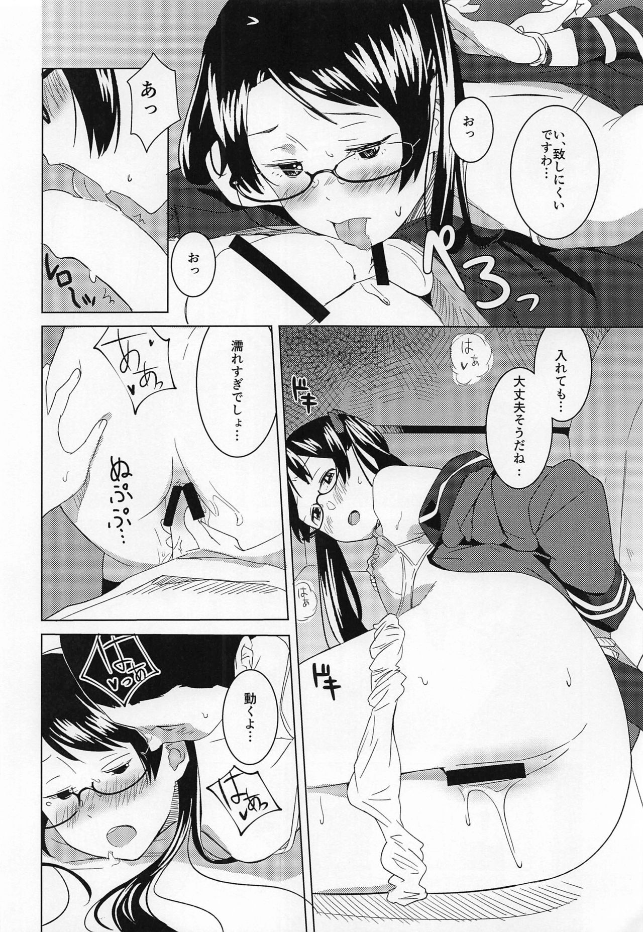 Raspberry Kiss Megane - Page 19