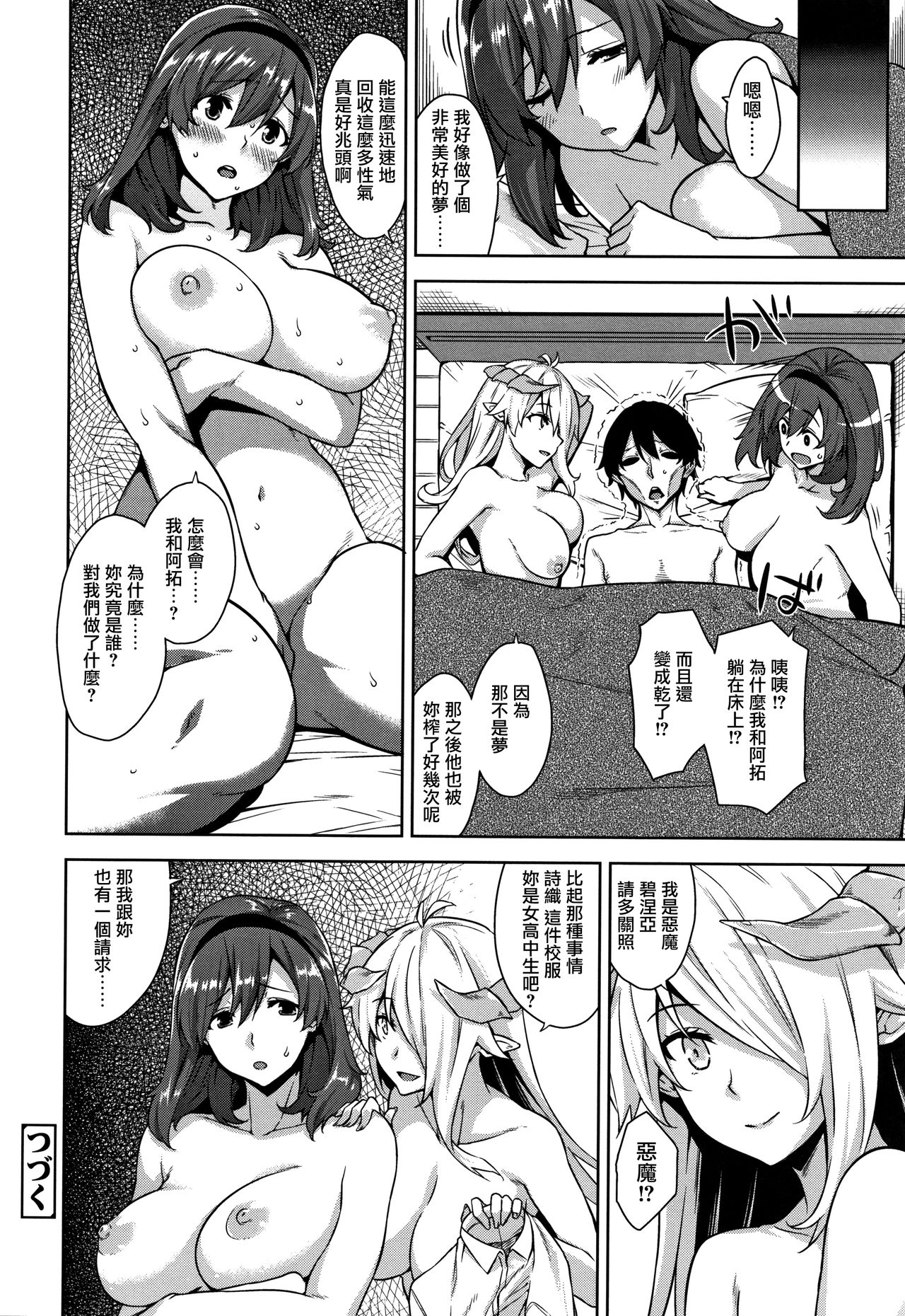 Akuma de JK! - Page 23