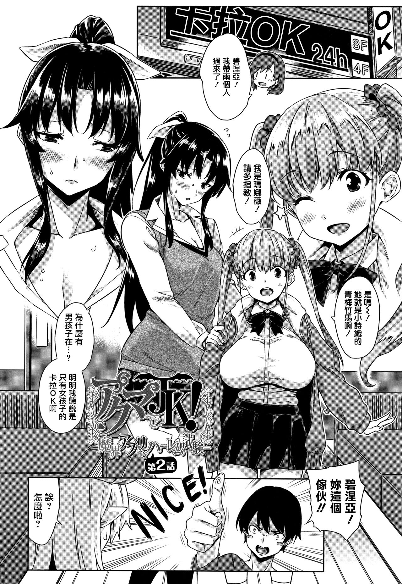 Akuma de JK! - Page 27