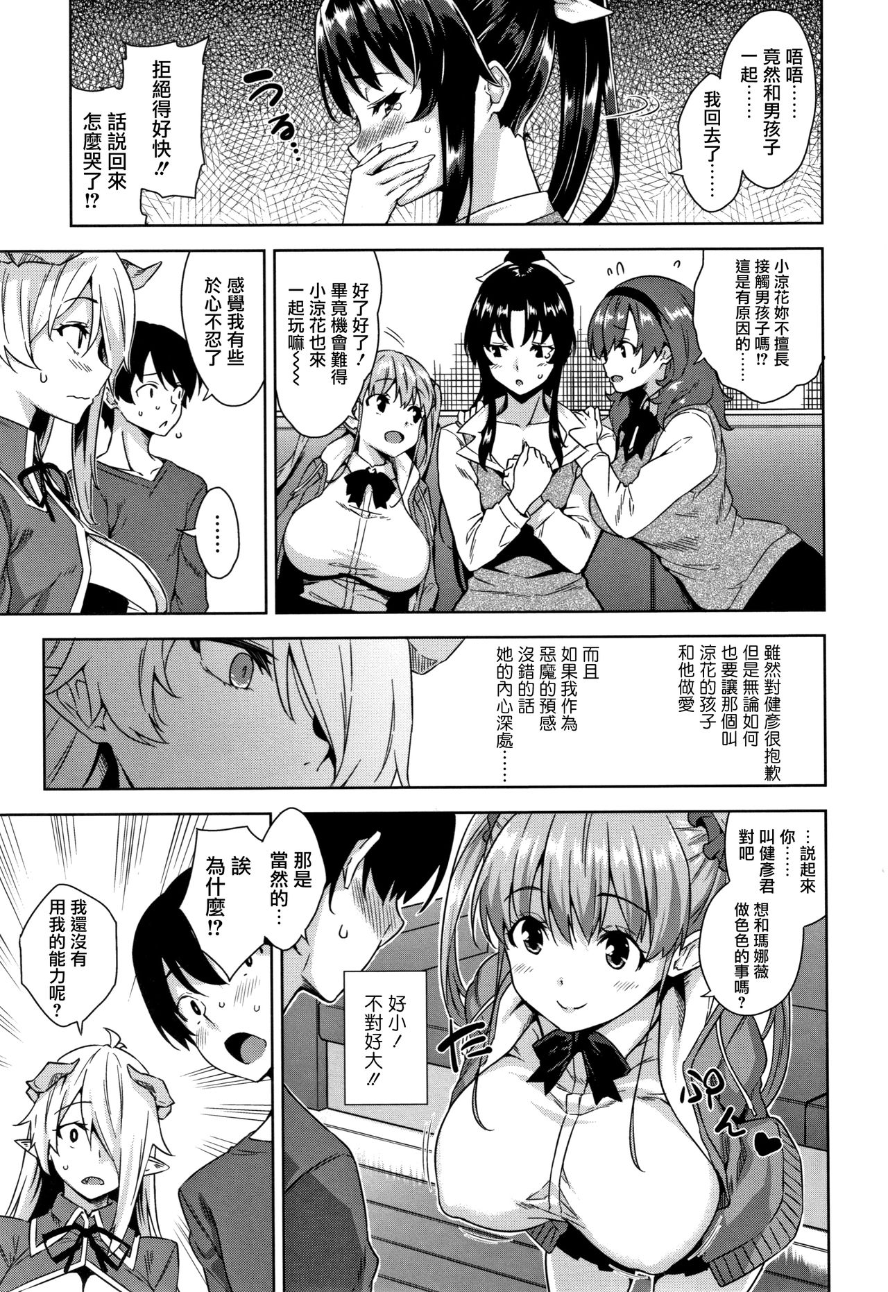 Akuma de JK! - Page 28