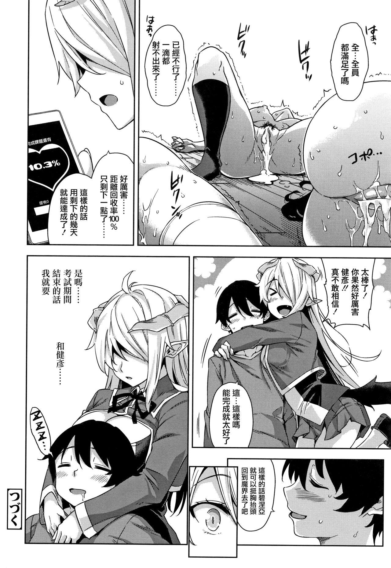 Akuma de JK! - Page 63