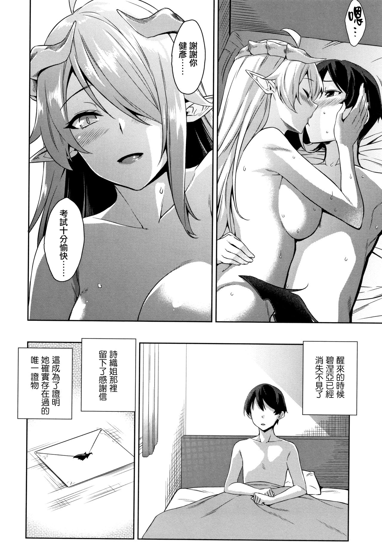 Akuma de JK! - Page 91