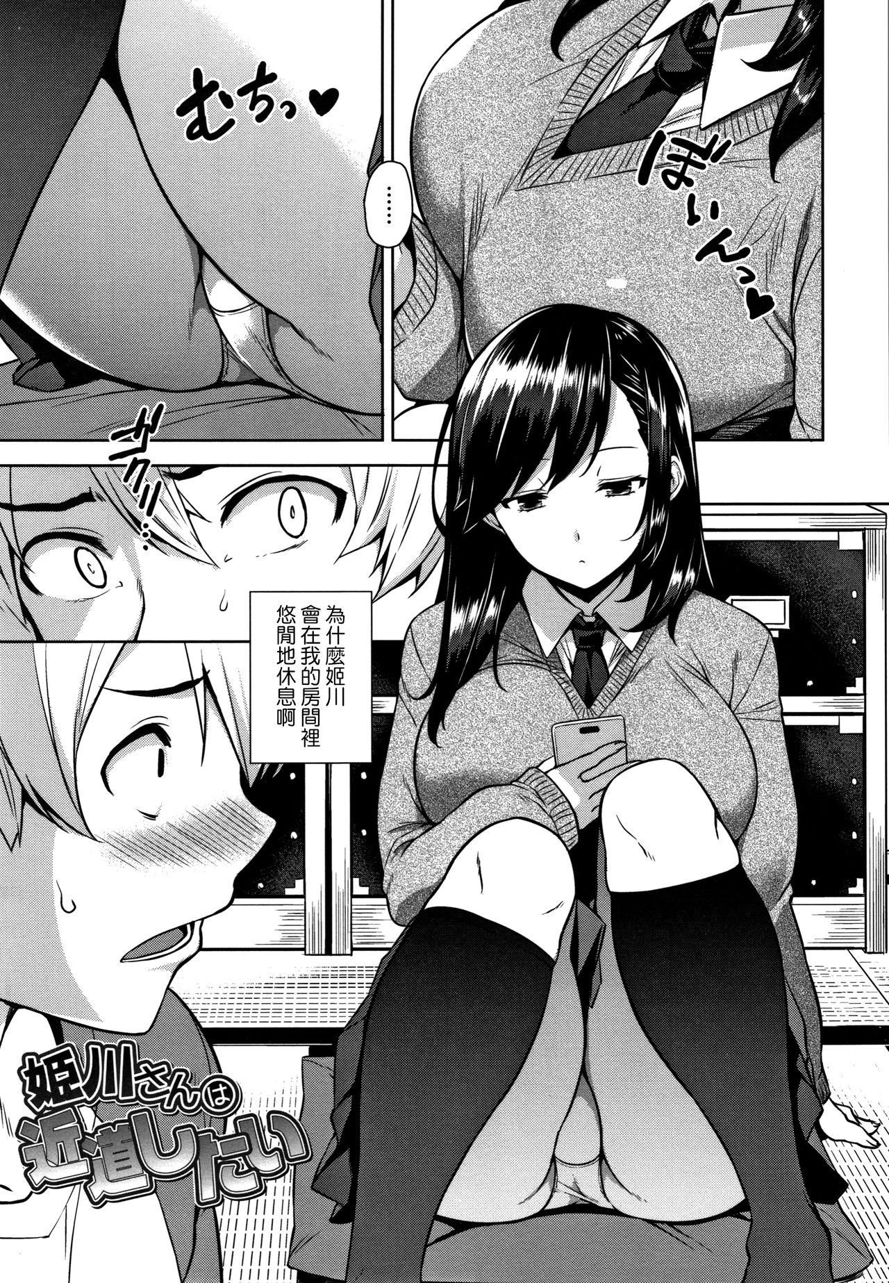 Akuma de JK! - Page 94