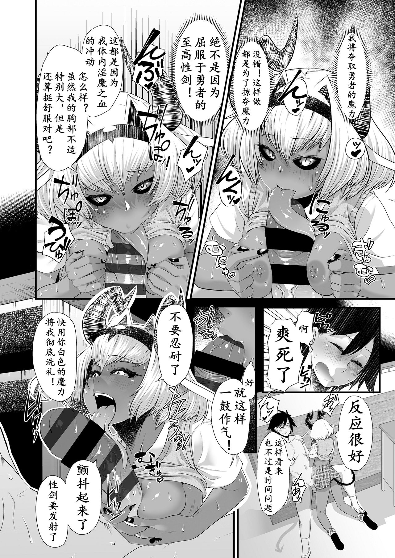 Maou Miman Yuusha Miman | 刺魔勇者 - Page 10