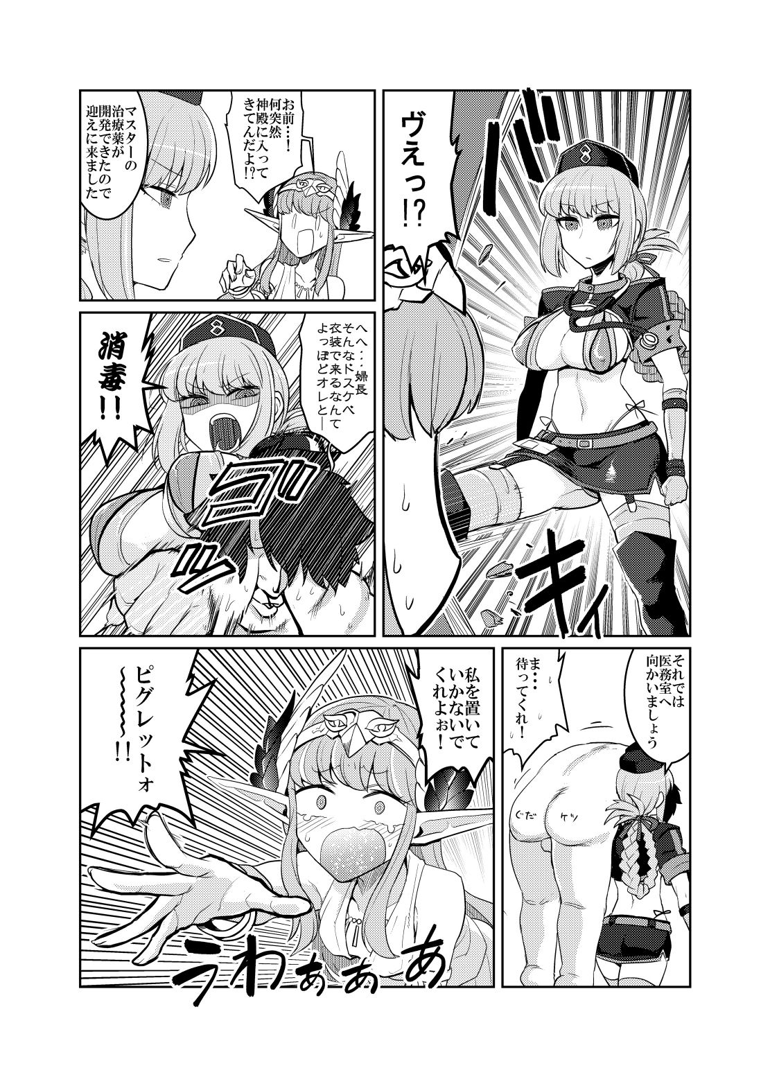 Da-mens Caster - Page 19