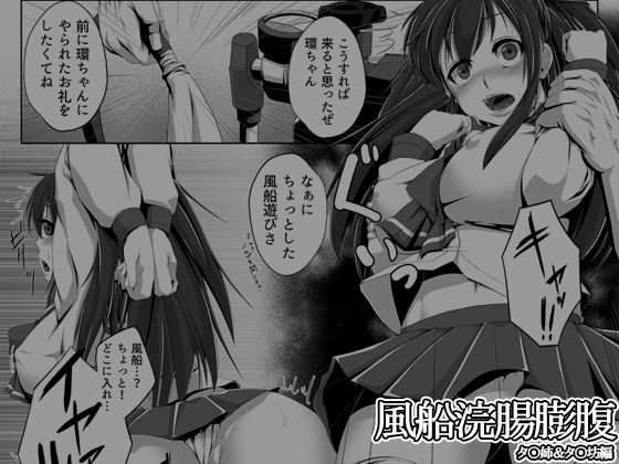 膨乳&シスターズ + 風船浣腸膨腹 タ○姉&タ○坊編 - Page 17
