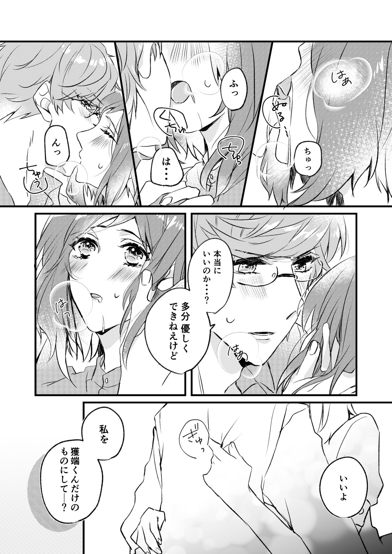 Kimi to Hajimete - Page 19