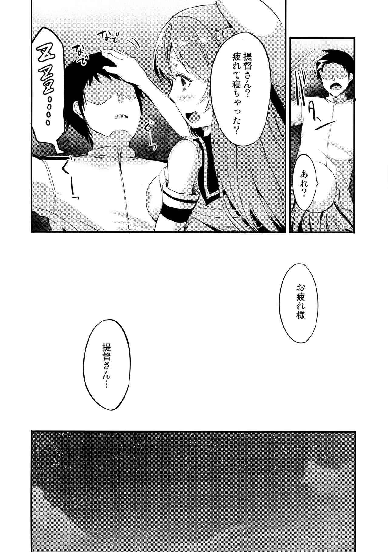 Amayakashi Urakaze - Page 15