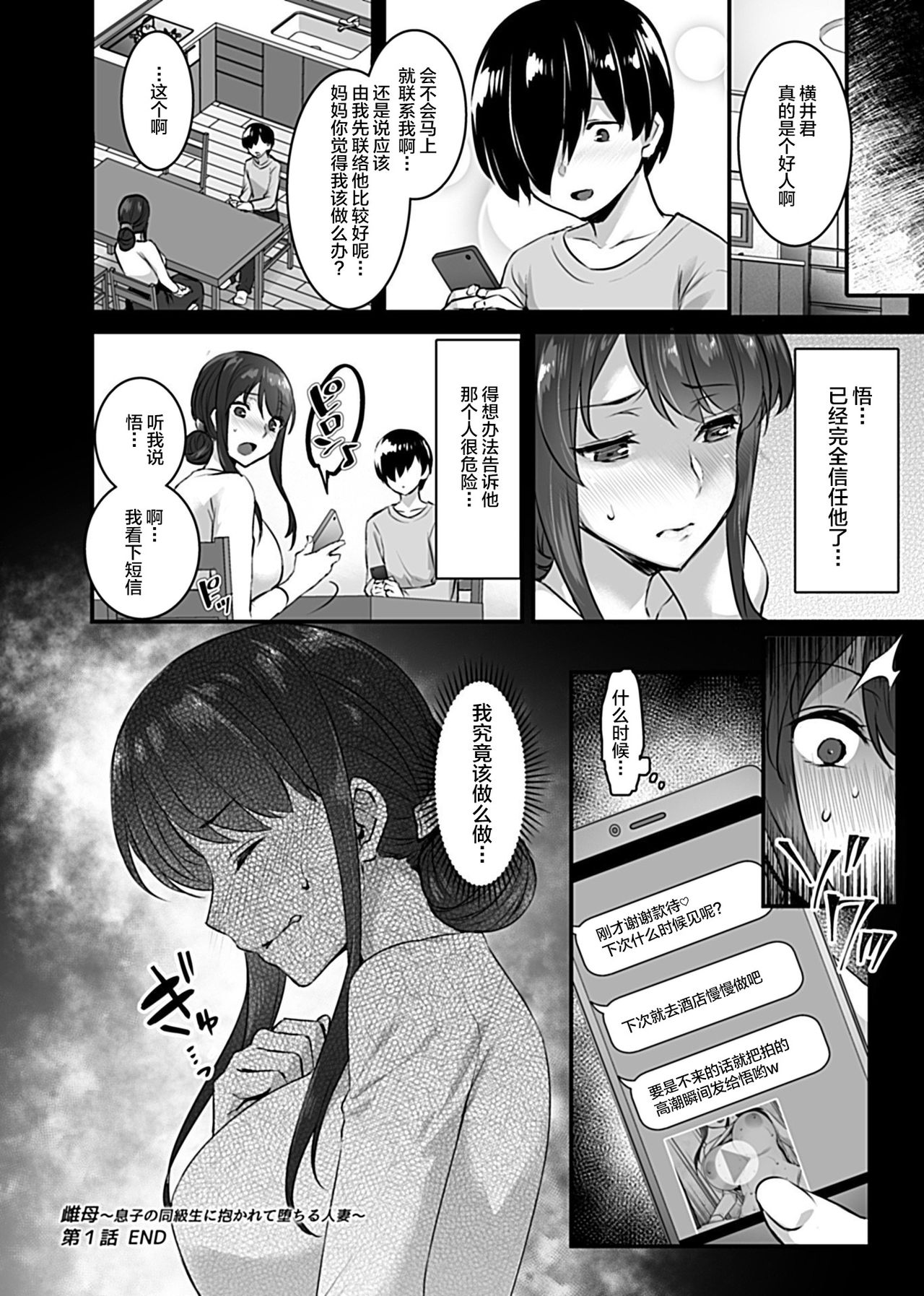 Mesumama - Page 16