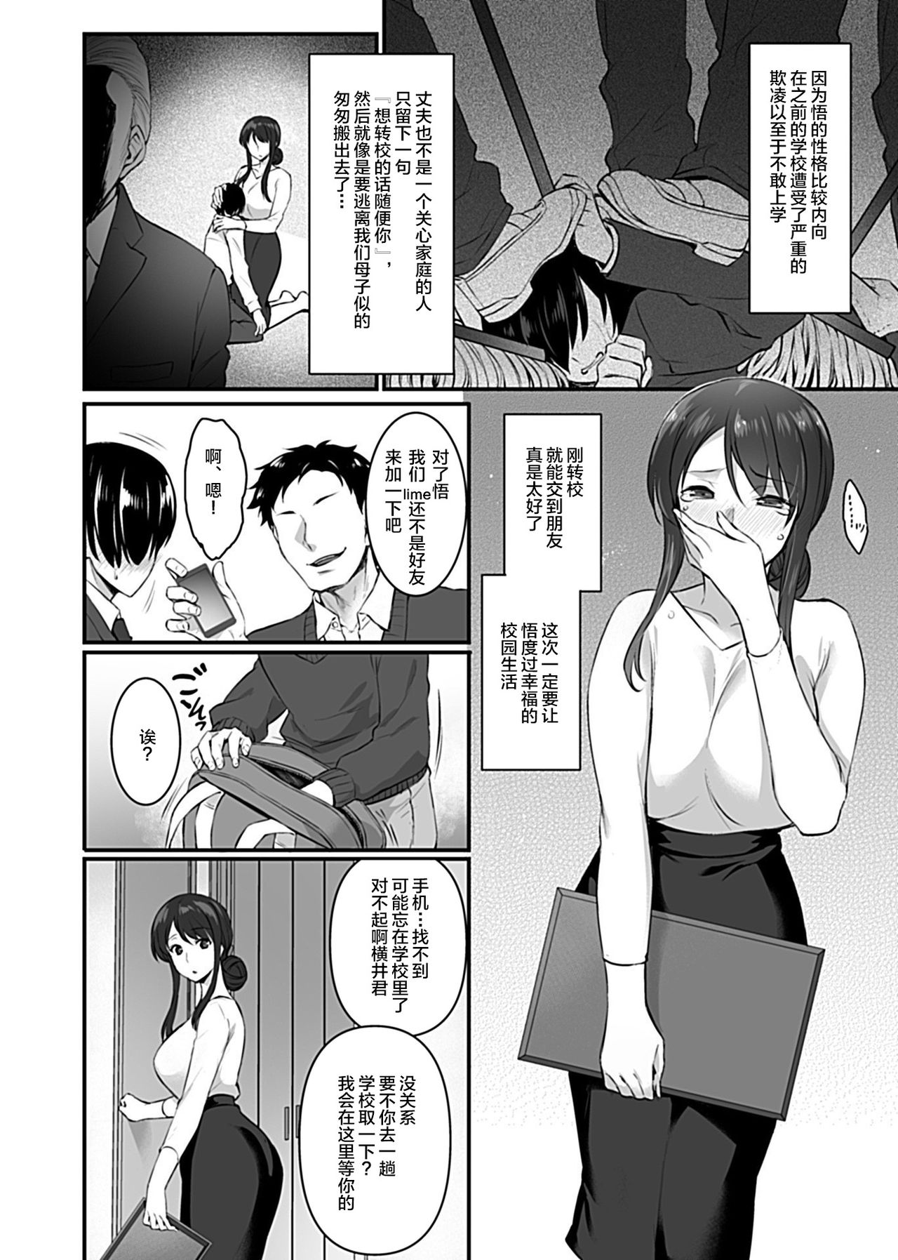 Mesumama - Page 2