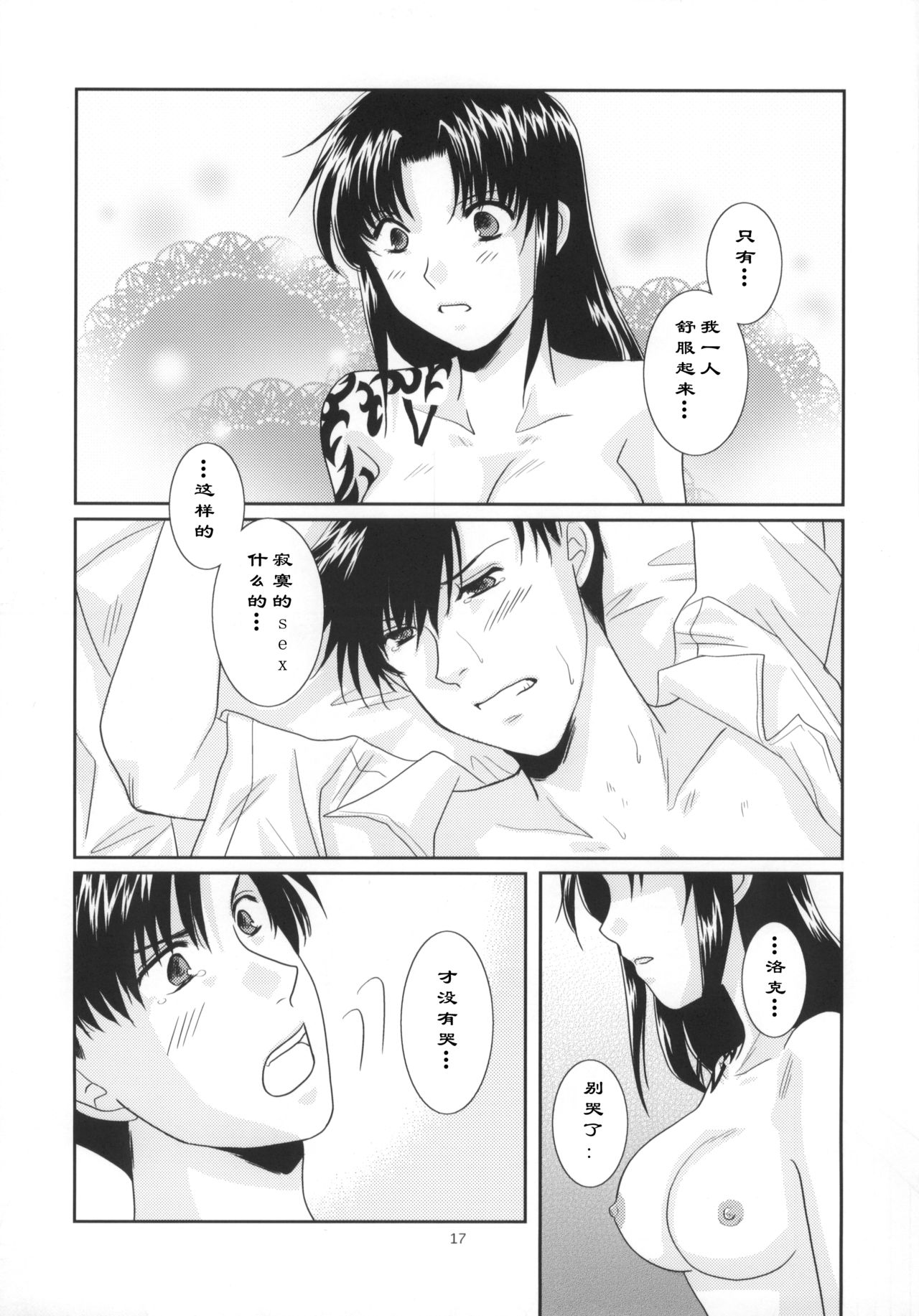 Shinai - Page 18