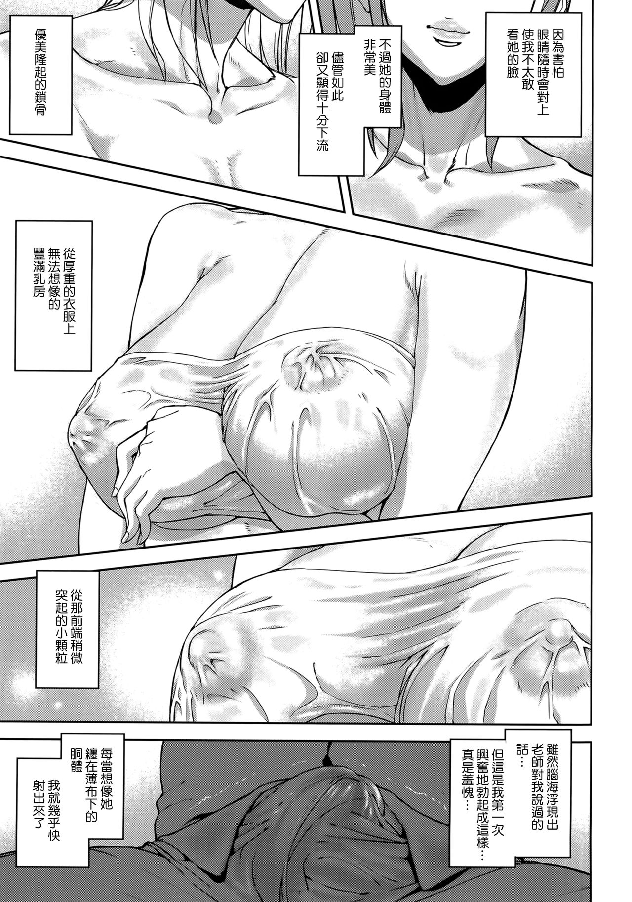 Loveless Labyrinth - Page 141