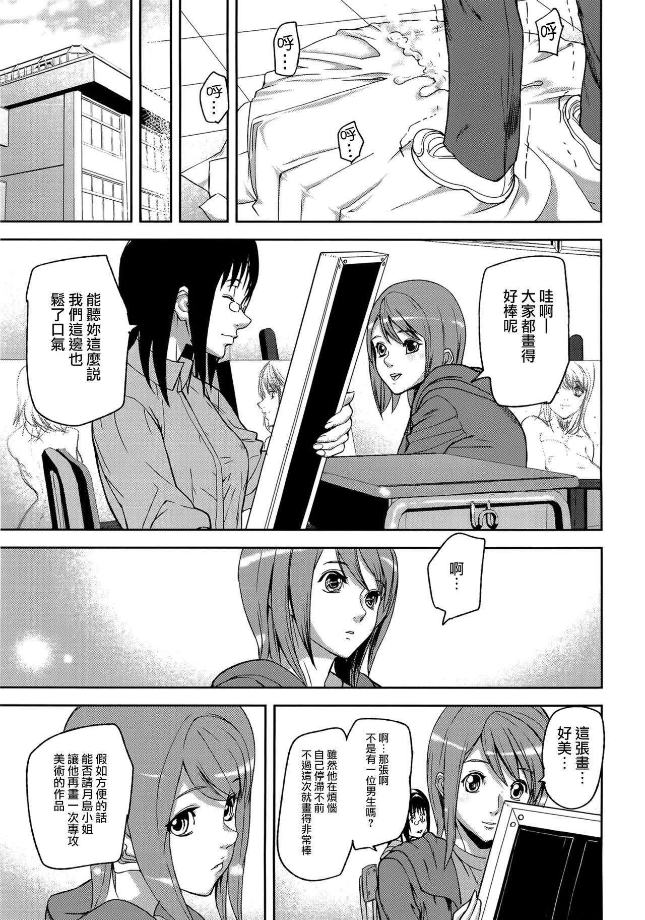 Loveless Labyrinth - Page 153