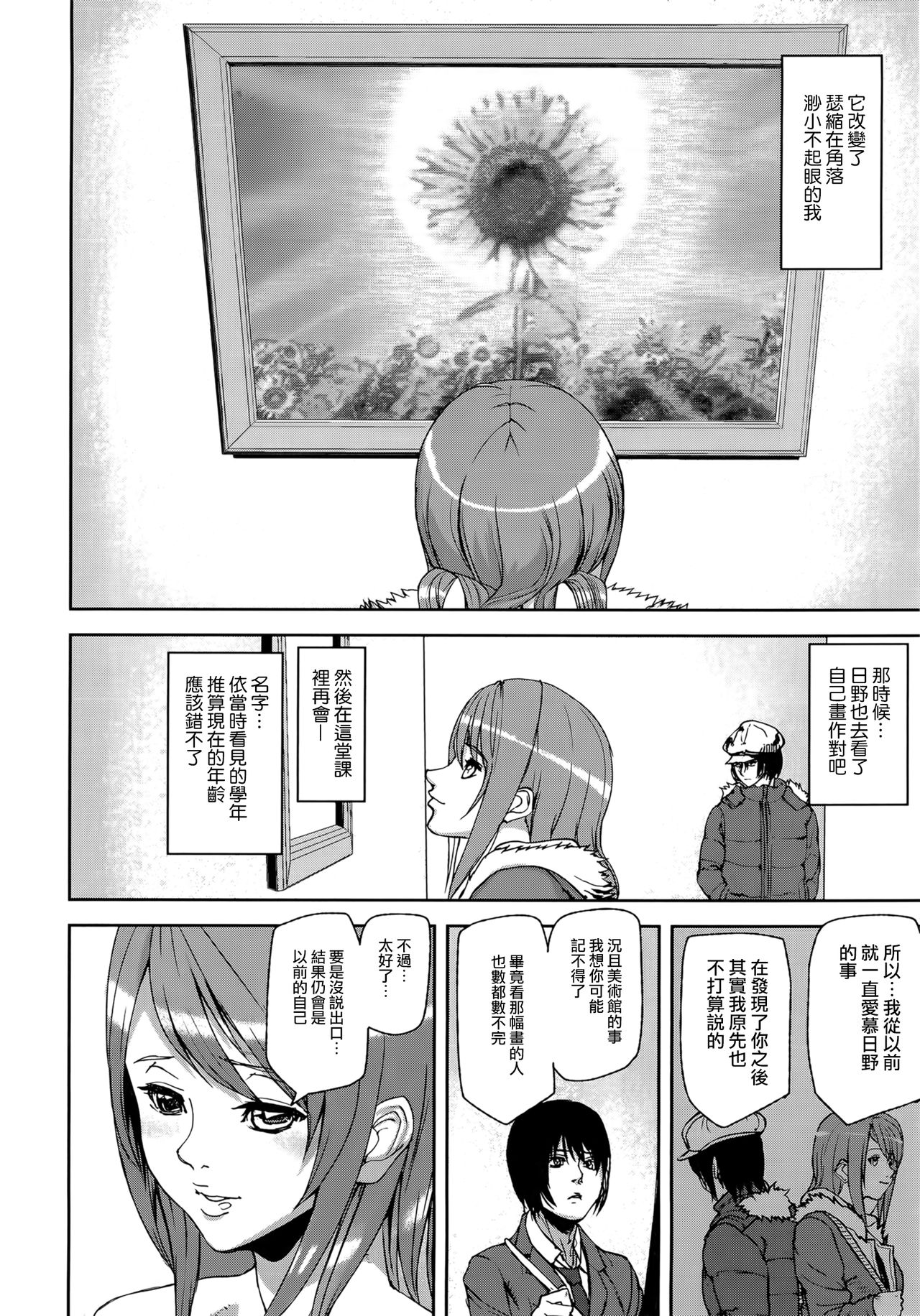 Loveless Labyrinth - Page 166