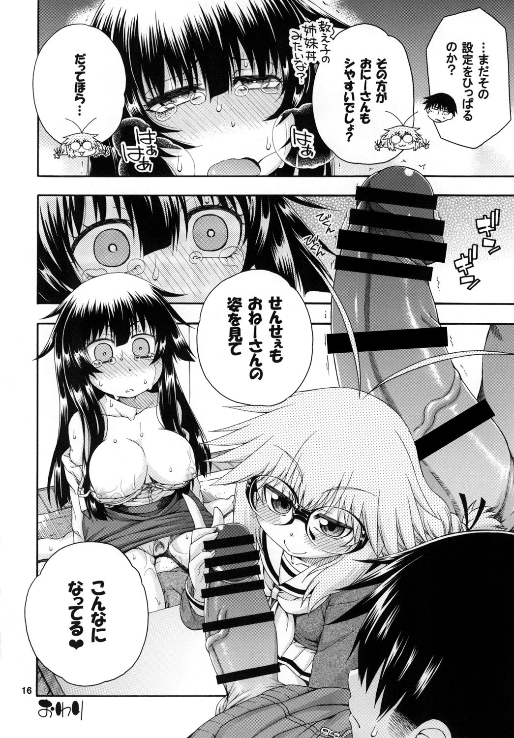 Yobae Inko-chan S2 - Page 16