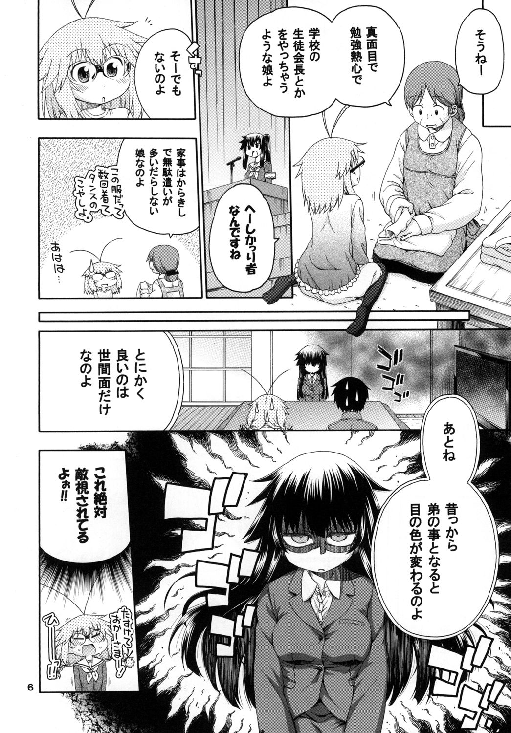 Yobae Inko-chan S2 - Page 6