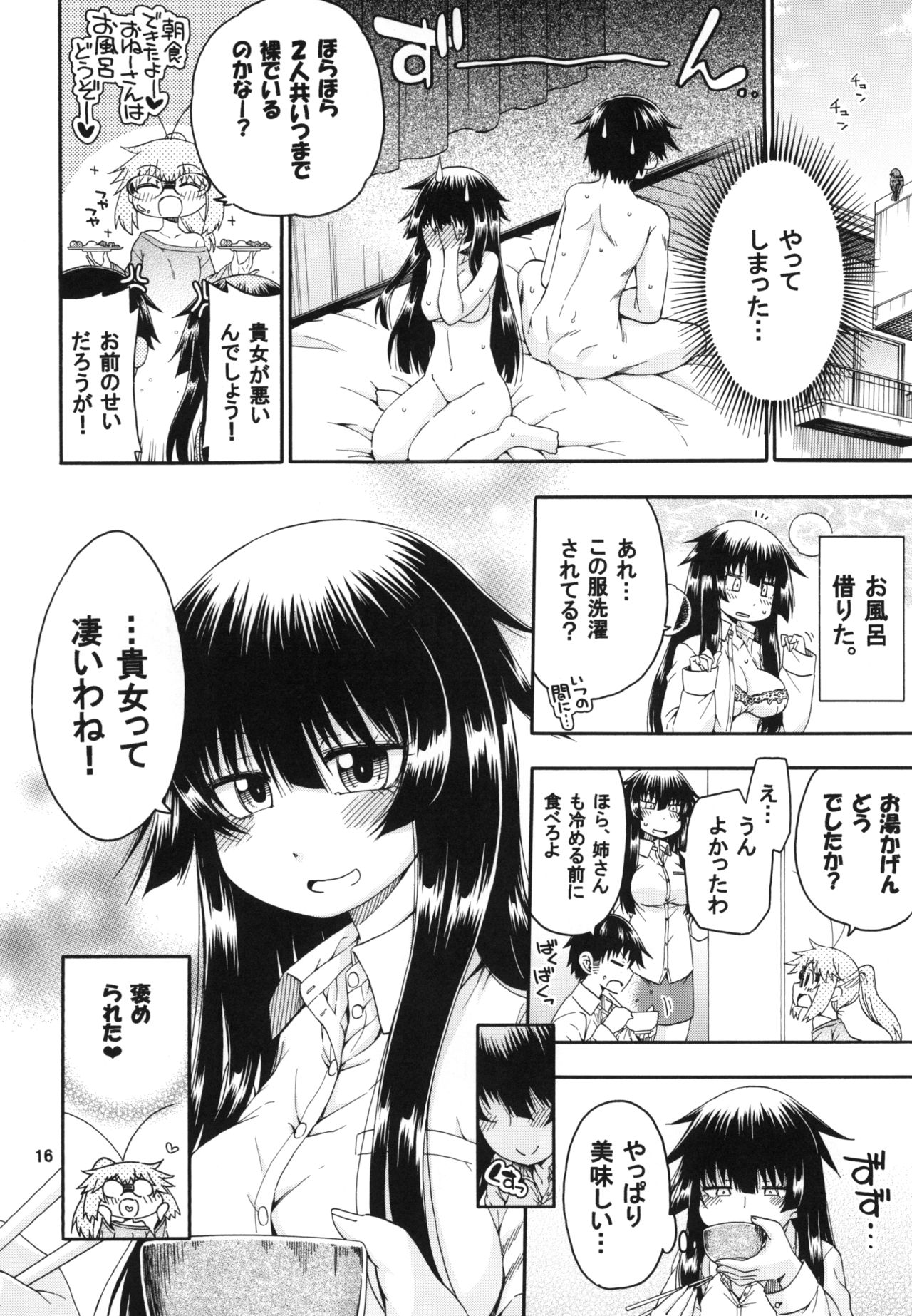 Yobae Inko-chan S3 - Page 16