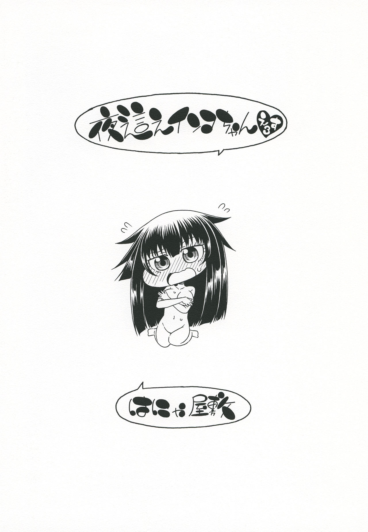 Yobae Inko-chan S3 - Page 20
