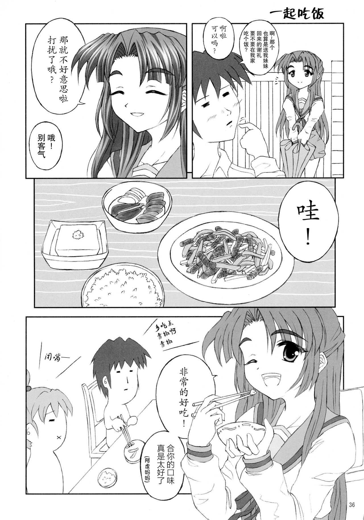 Asakura Dou deshou - Page 37