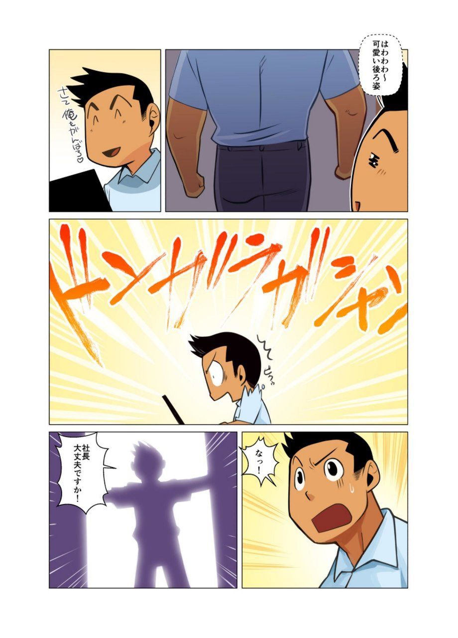 Daisukina Hito - Page 11