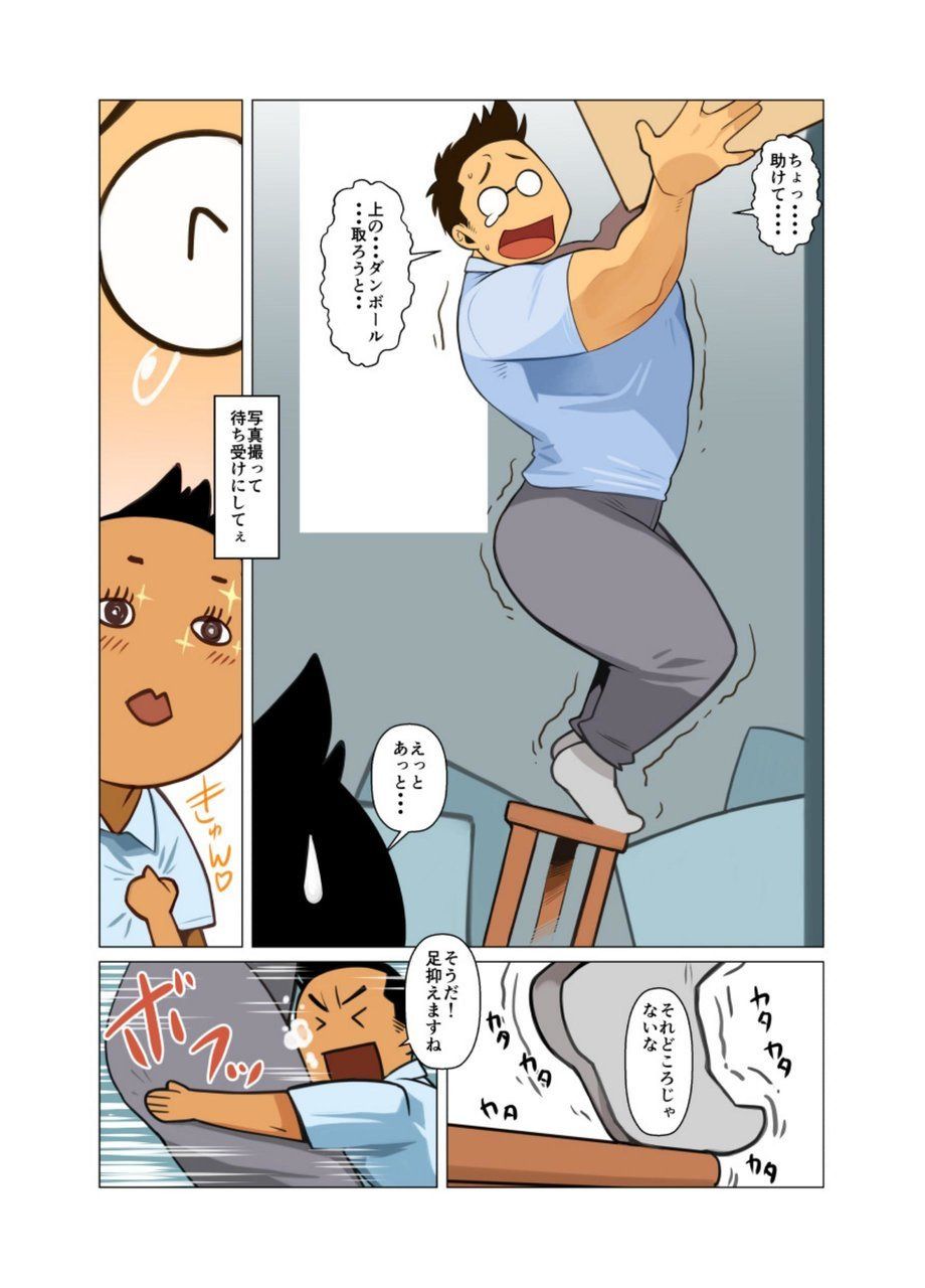 Daisukina Hito - Page 12