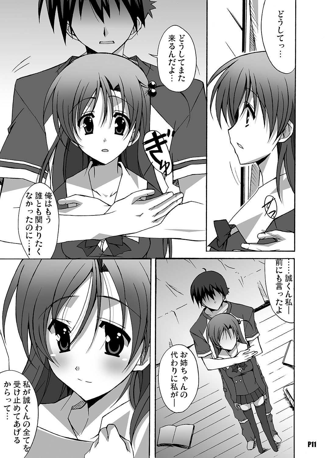 After Days -TV Side- - Page 11