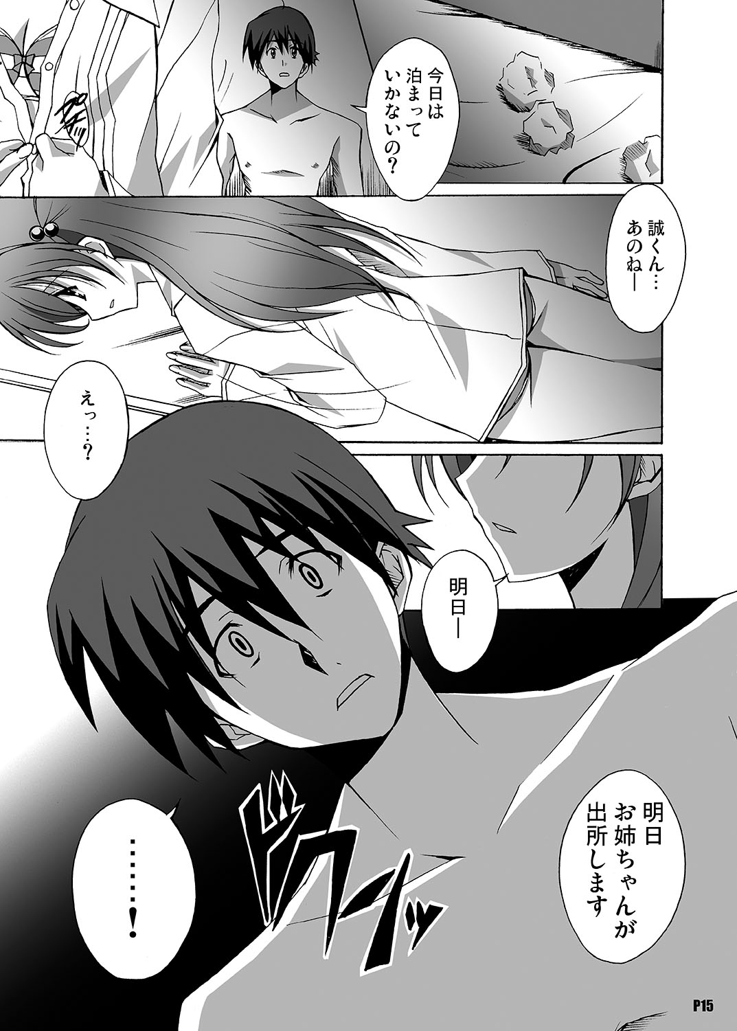 After Days -TV Side- - Page 15