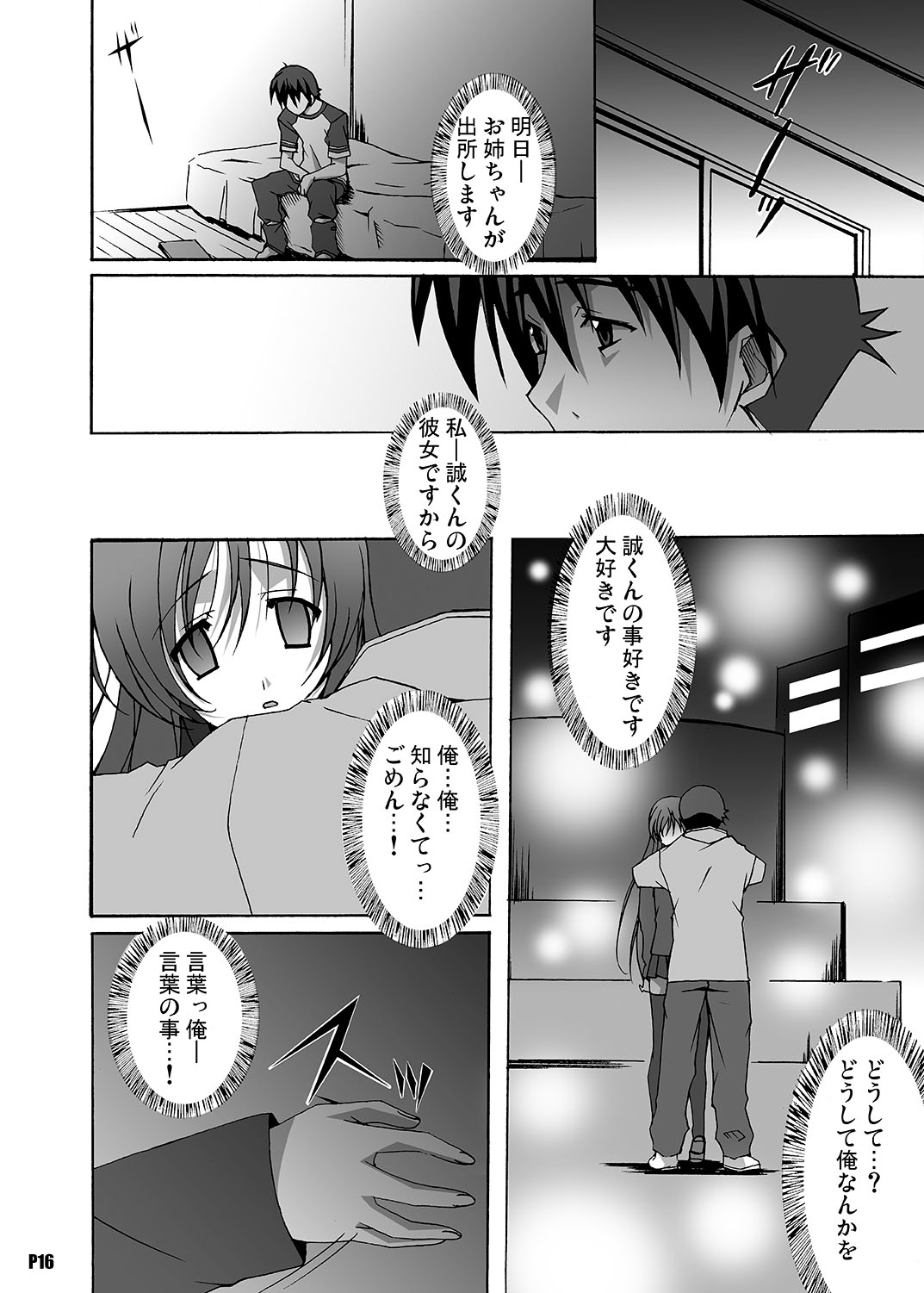 After Days -TV Side- - Page 16