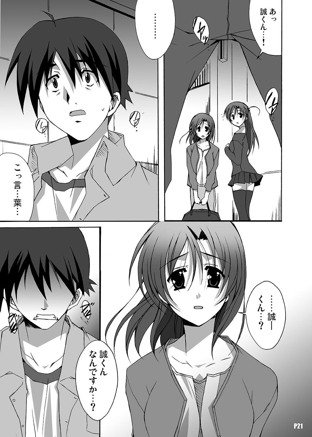 After Days -TV Side- - Page 21