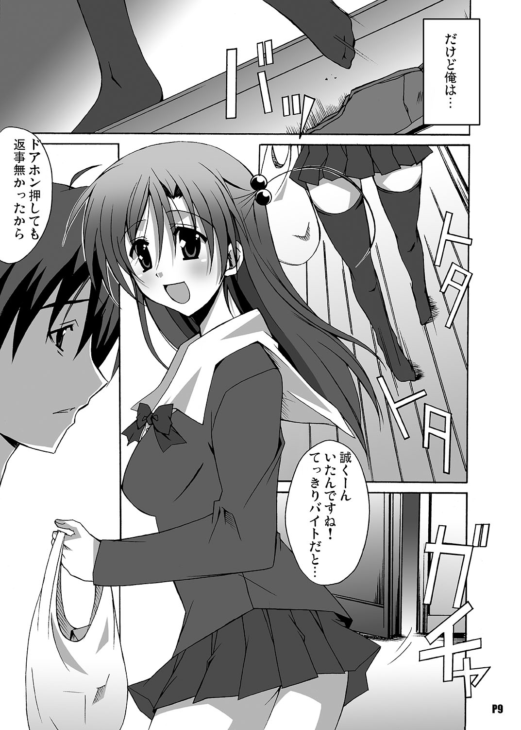After Days -TV Side- - Page 9