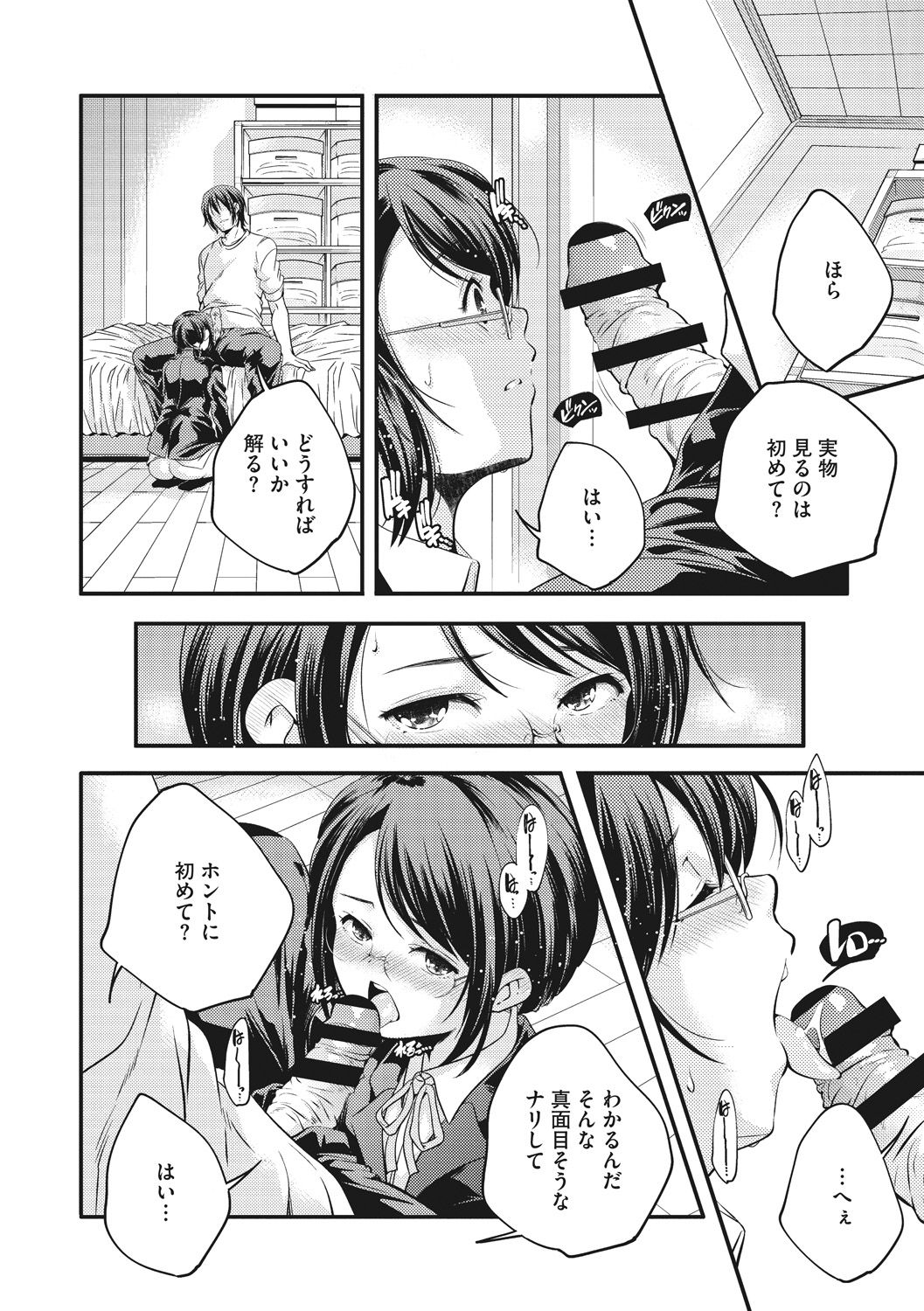 Shoujogami - Page 102