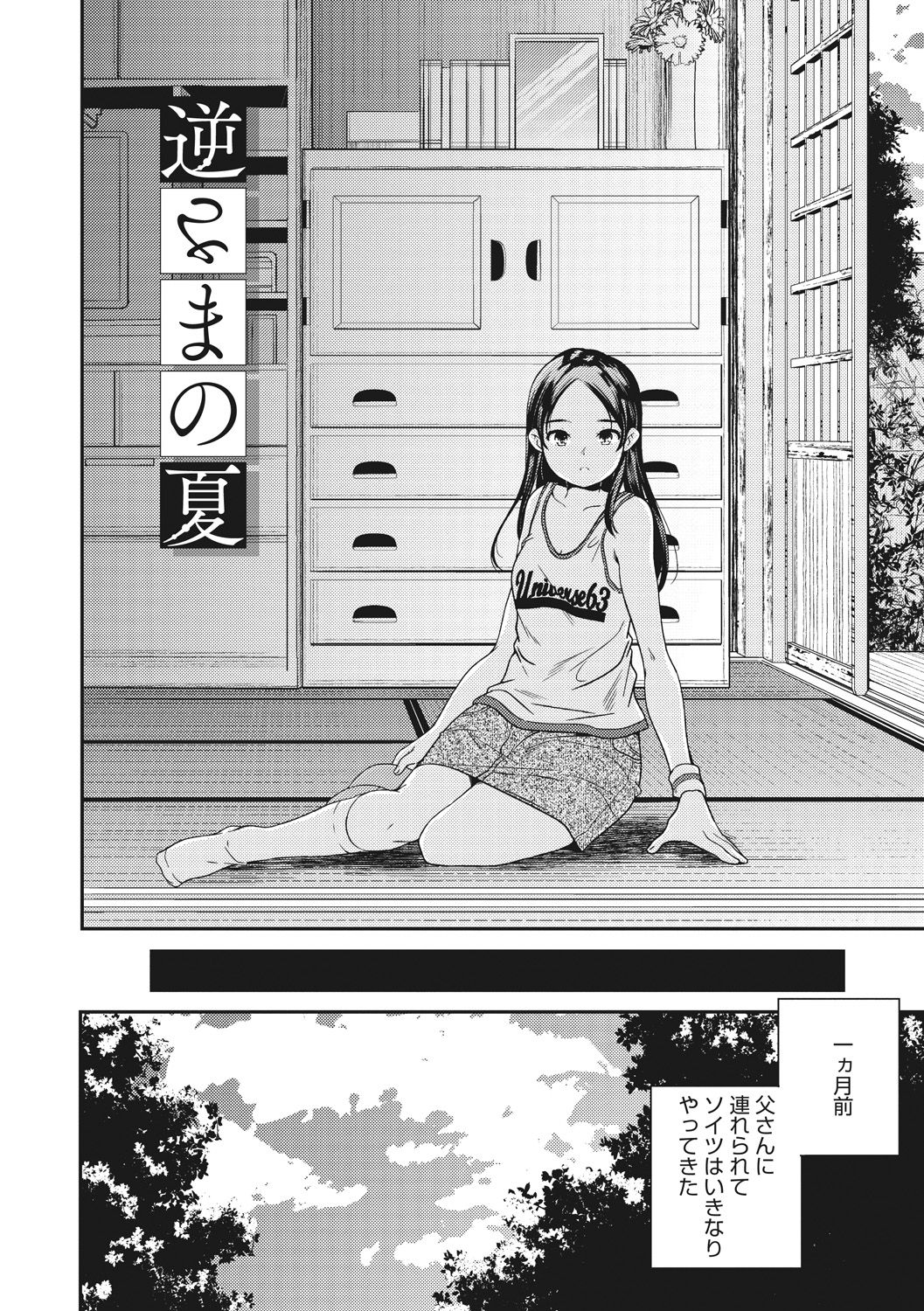 Shoujogami - Page 146