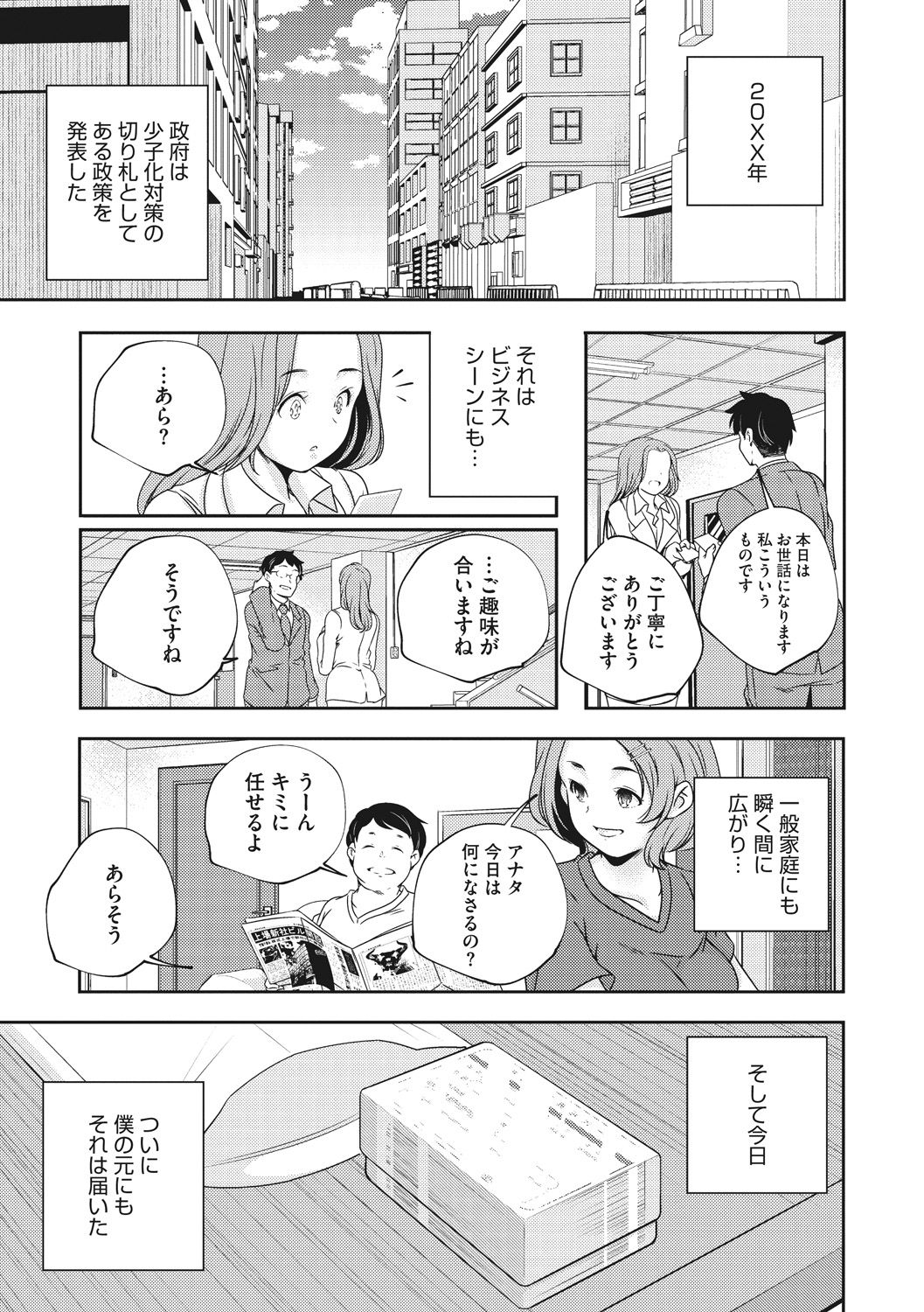 Shoujogami - Page 167