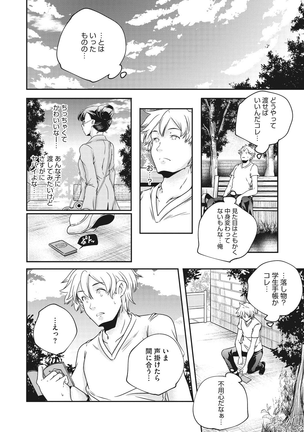 Shoujogami - Page 170