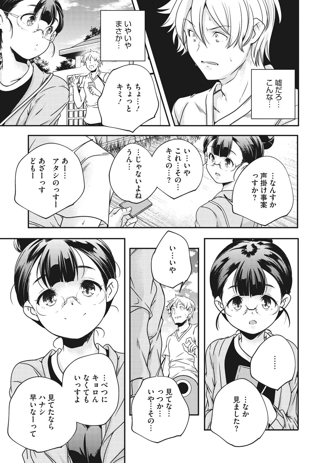 Shoujogami - Page 171