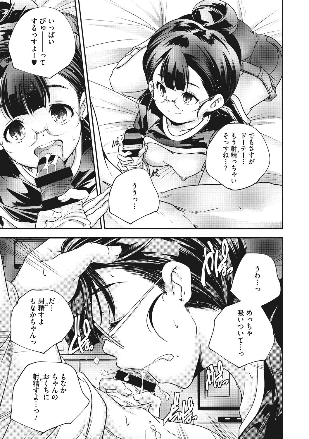 Shoujogami - Page 177