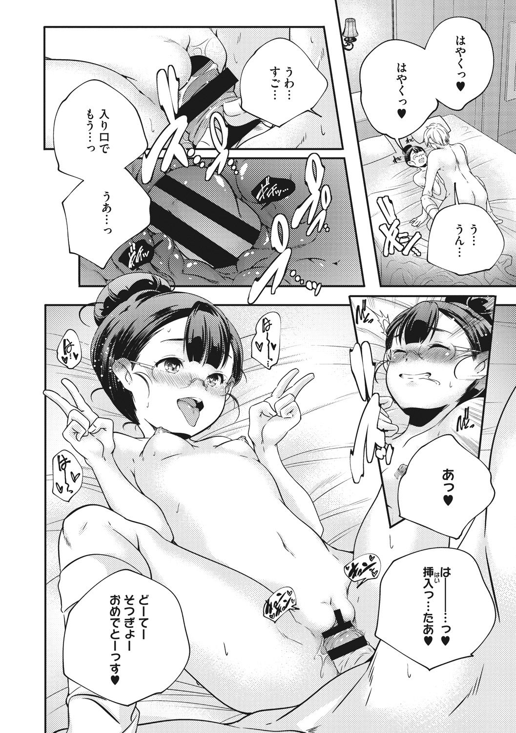Shoujogami - Page 180