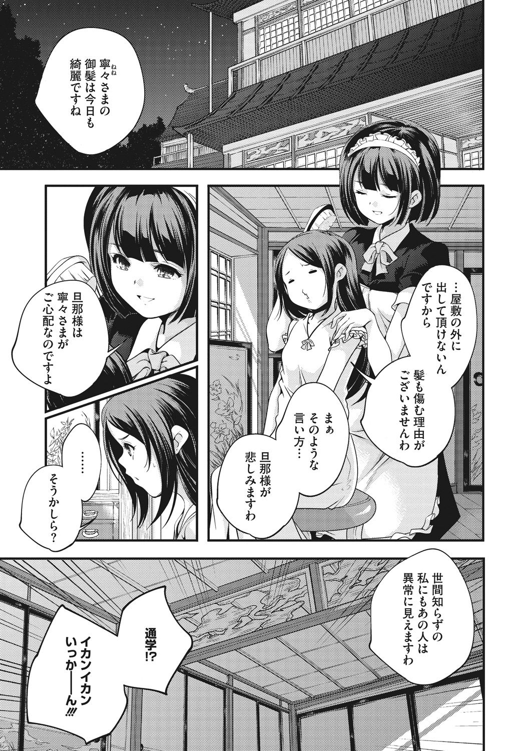 Shoujogami - Page 187