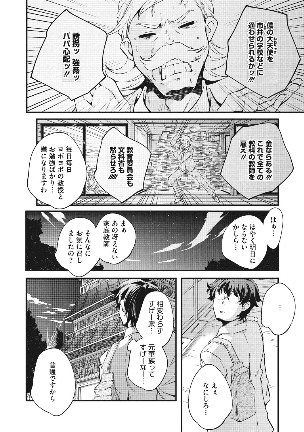 Shoujogami - Page 188