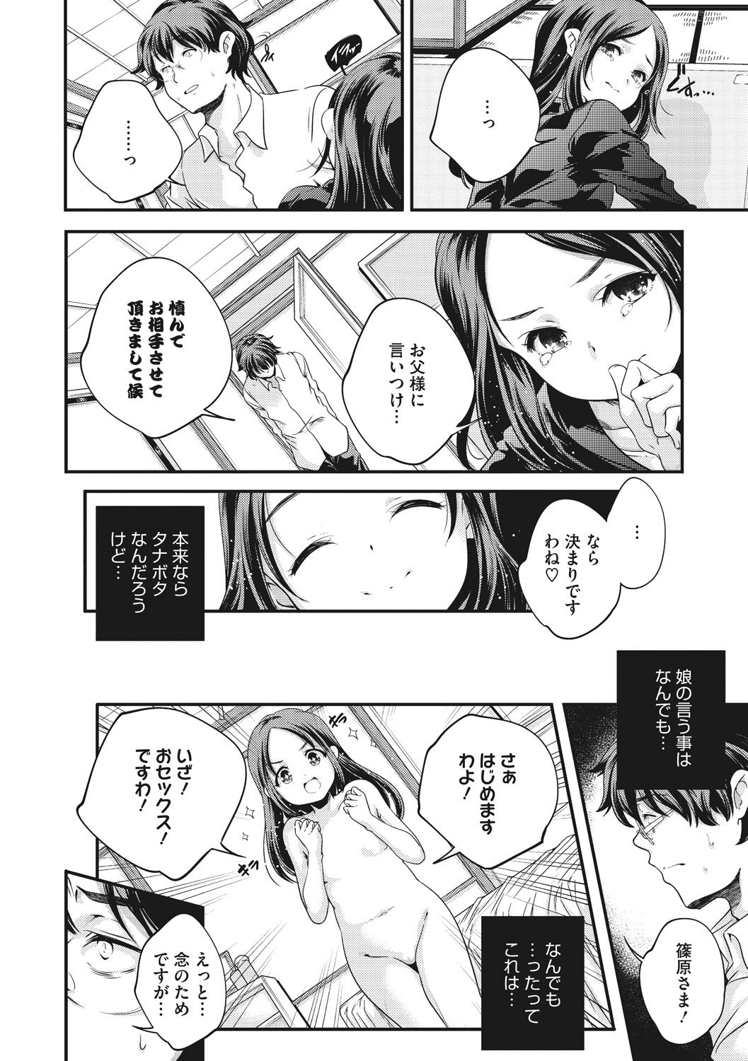 Shoujogami - Page 194