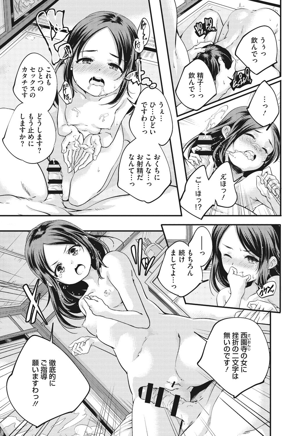 Shoujogami - Page 199