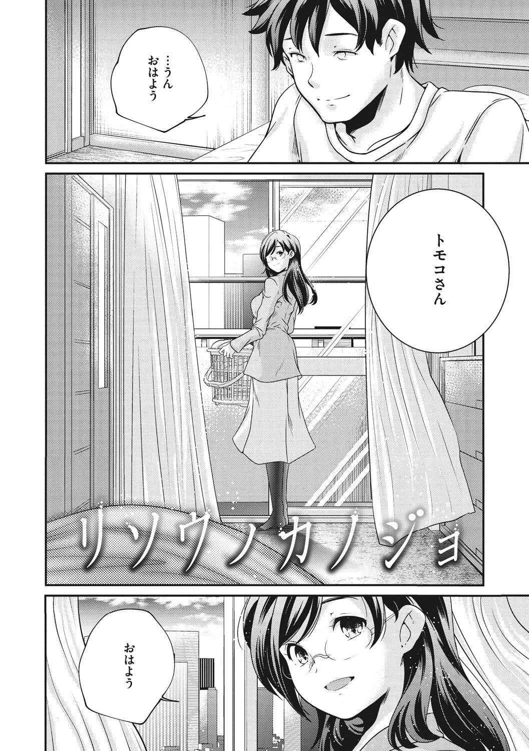 Shoujogami - Page 210